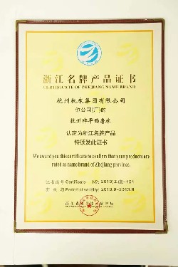 省級 杭州牌平面磨床 被認定為浙江省名牌產品(2010)