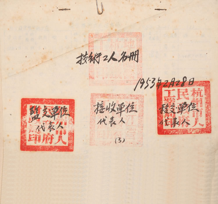 杭州市人民政府與杭州鐵工廠的技術工人名冊交接清單